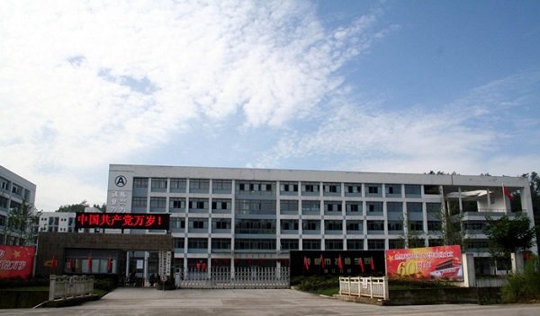 蒲江县技工学校