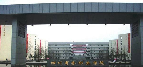 四川交通运输职业