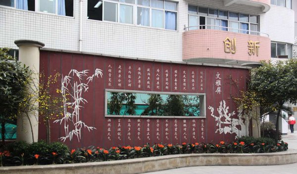 成都市蜀兴职业中学