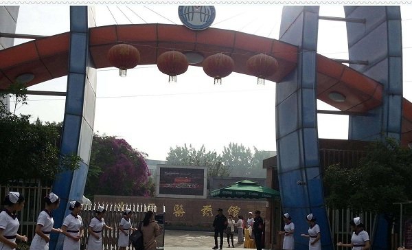 成都华大医药卫生学校