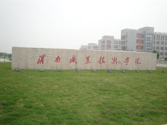 渭南职业技术学院「中专」