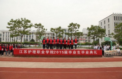 江苏护理职业学院「大专」