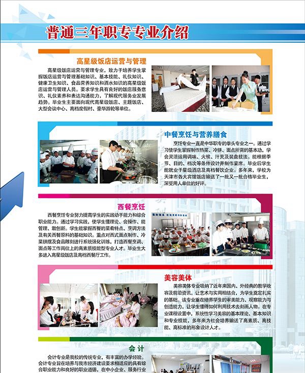 天津市中华职业中等专业学校