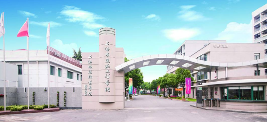 上海市建筑工程学校