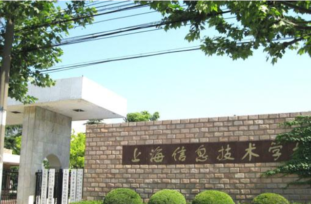 上海信息技术学校