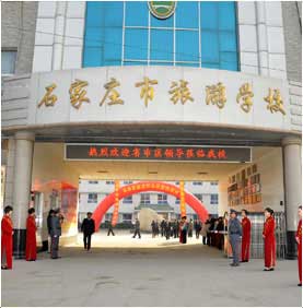 石家庄旅游学校大门