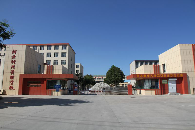河北经济管理学校大门口 河北经济管理学校大门口