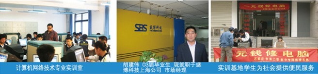 石家庄二职专计算机网络技术专业 石家庄二职专计算机网络技术专业