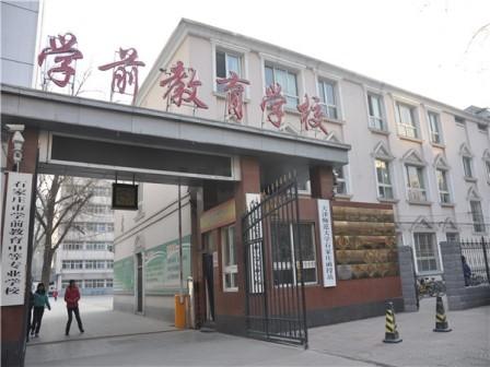 石家庄棉四幼师学校大门口