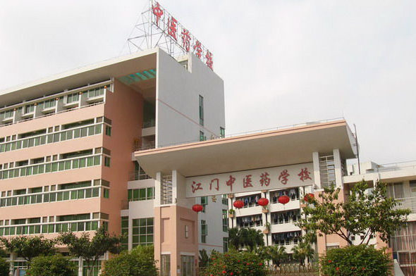 江门中医药学校、学校招生计划