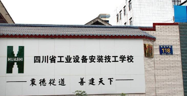 四川省工业设备安装技工学校新生必备