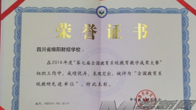 四川省绵阳财经学校招生办电话多少
