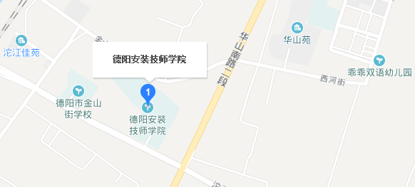 德阳安装技师学院地址及乘车路线