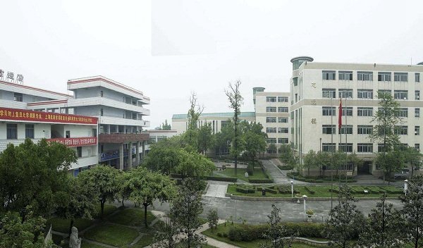 四川省成都市中和职业中学