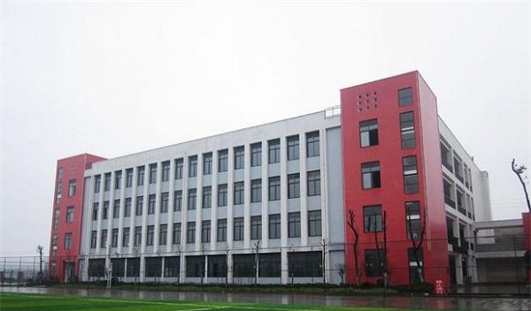 四川省安岳第一职业技术学校
