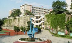 四川省自贡市第一中学校