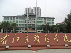 右江民族医学院「本科」