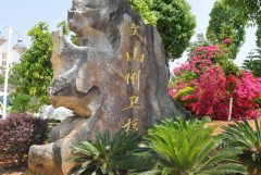 文山州卫生学校「中专」