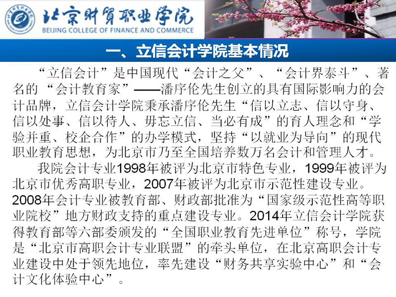 北京财贸职业学院
