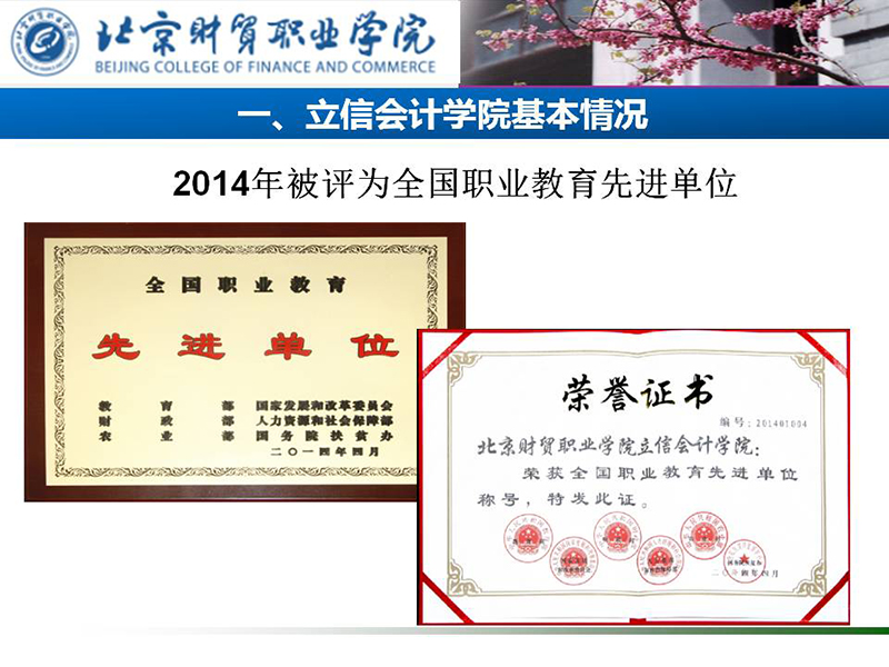 北京财贸职业学院