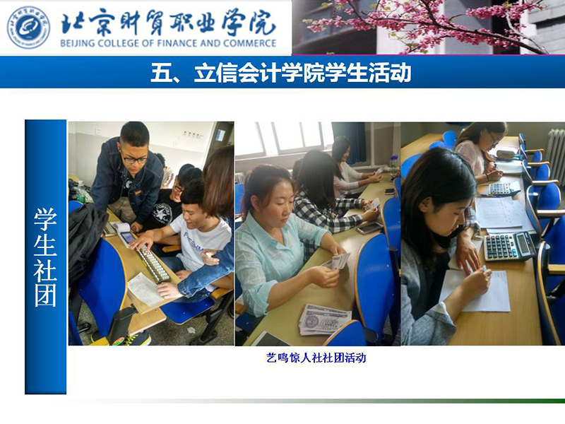 北京财贸职业学院