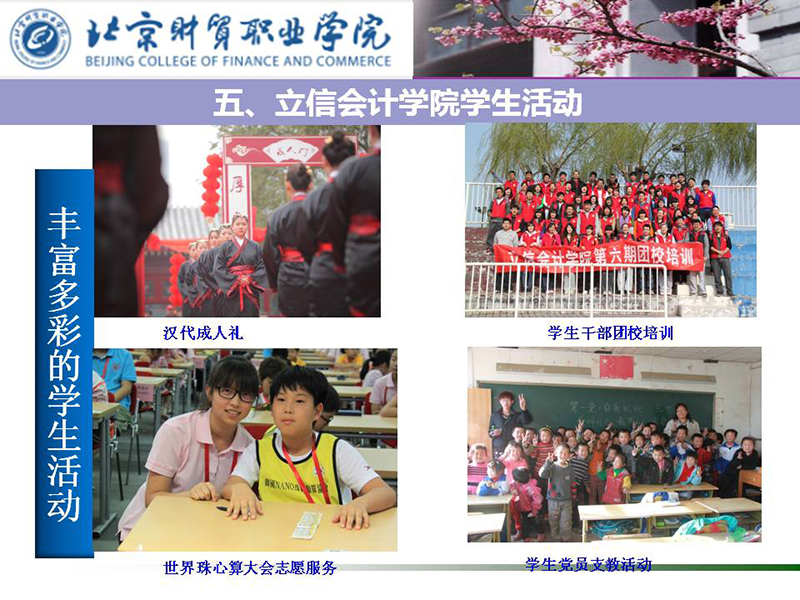 北京财贸职业学院