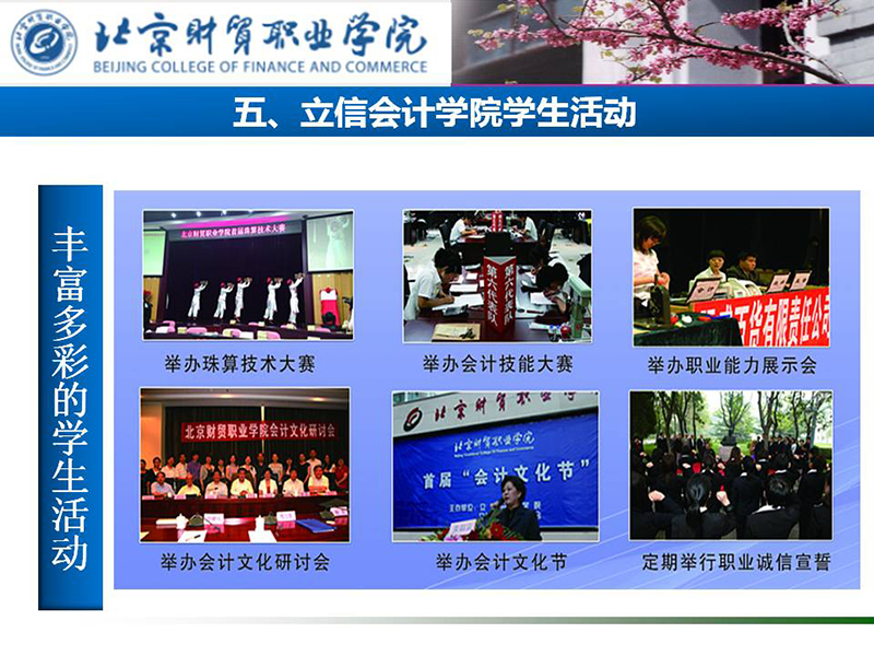 北京财贸职业学院