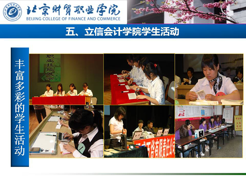 北京财贸职业学院