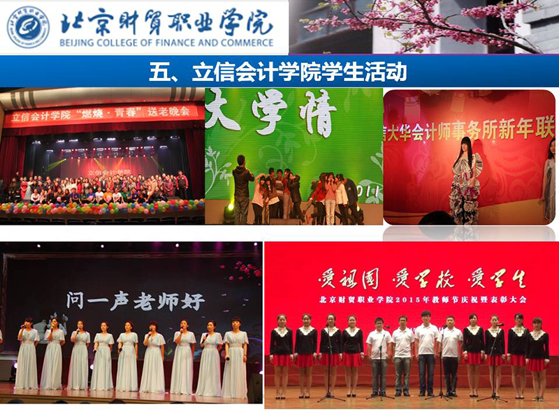 北京财贸职业学院
