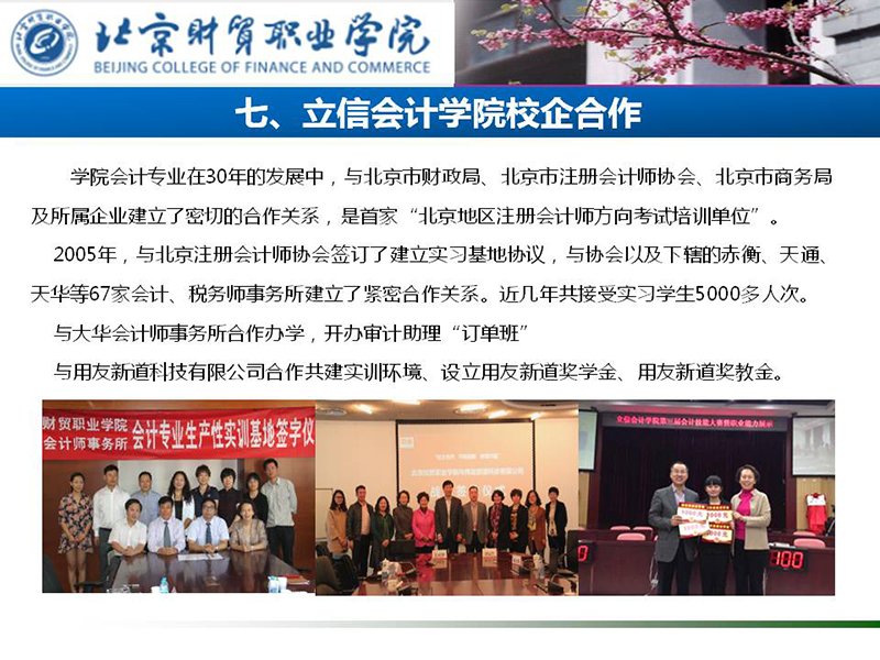 北京财贸职业学院
