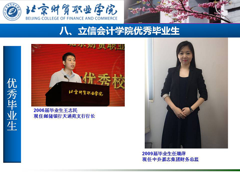 北京财贸职业学院