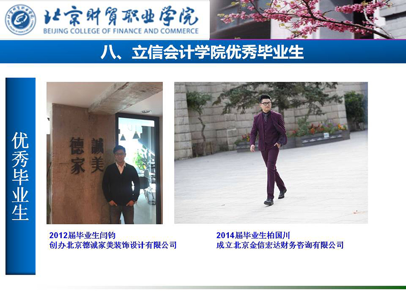 北京财贸职业学院