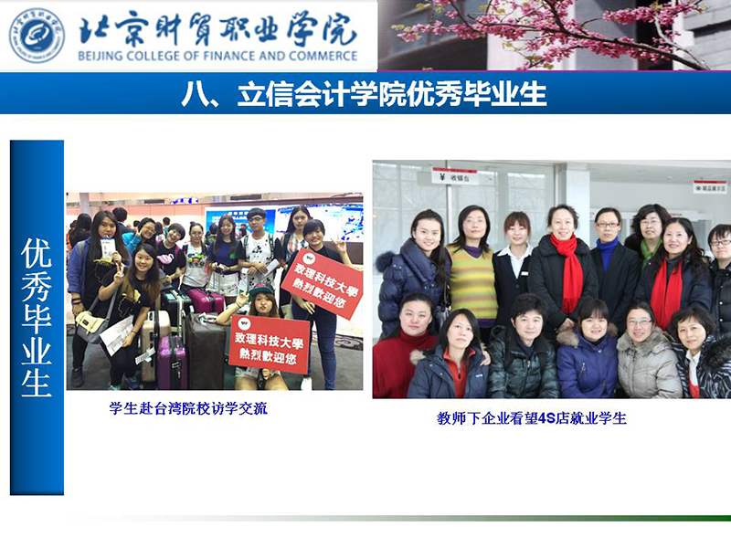 北京财贸职业学院