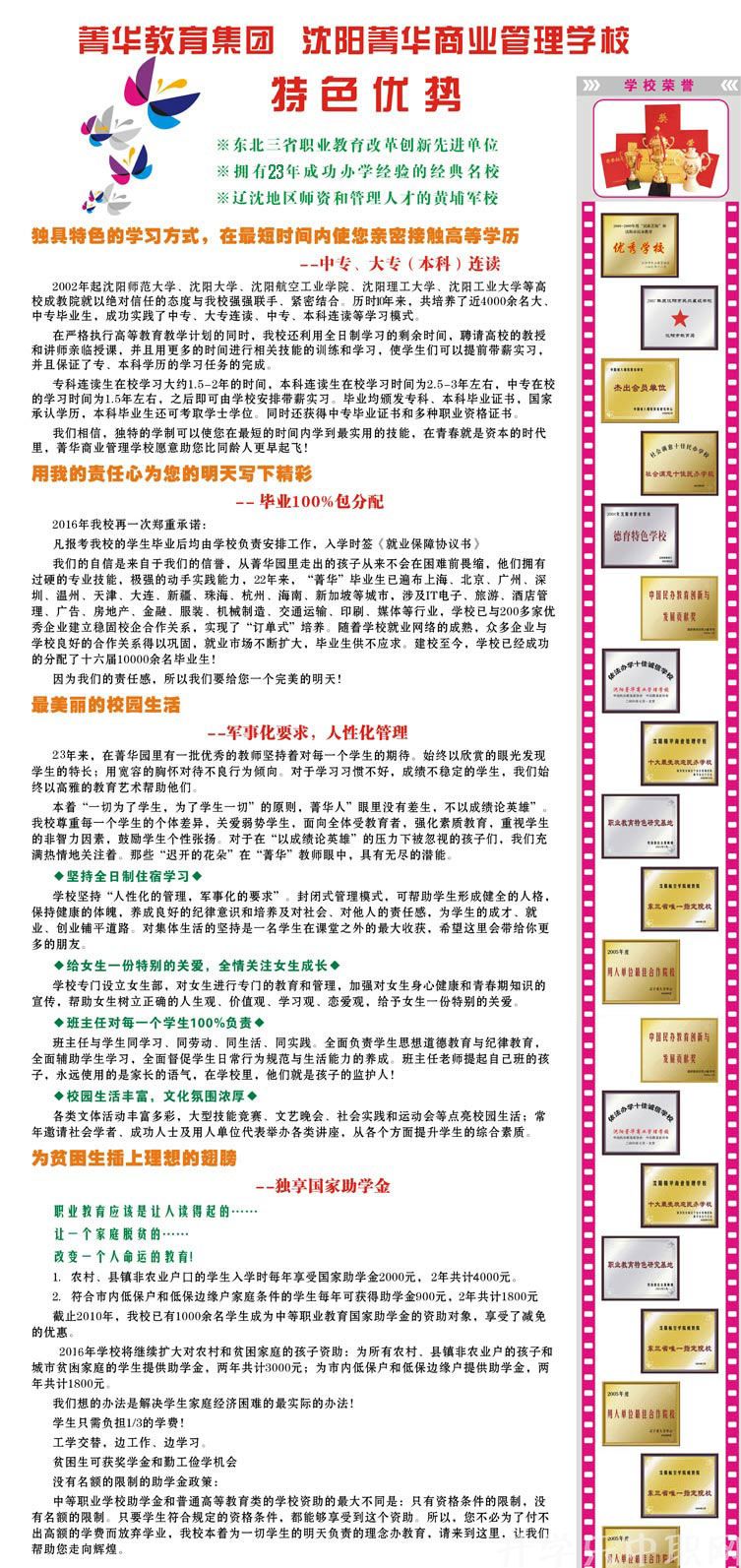 沈阳市菁华商业管理学校