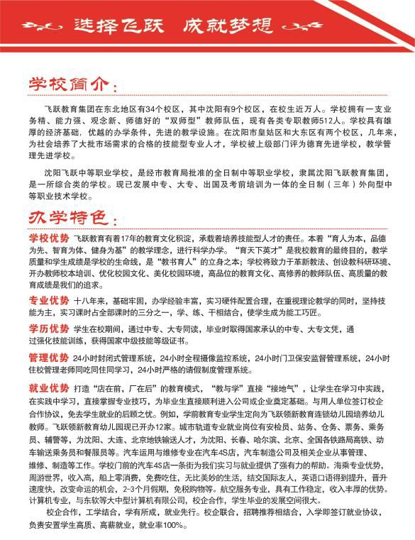 沈阳飞跃中等职业学校
