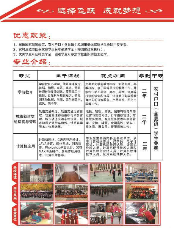 沈阳飞跃中等职业学校