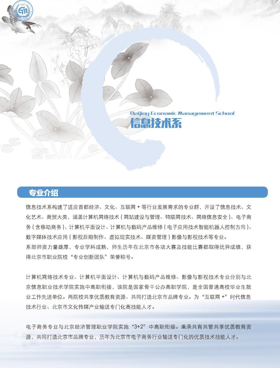 北京市经济管理学校