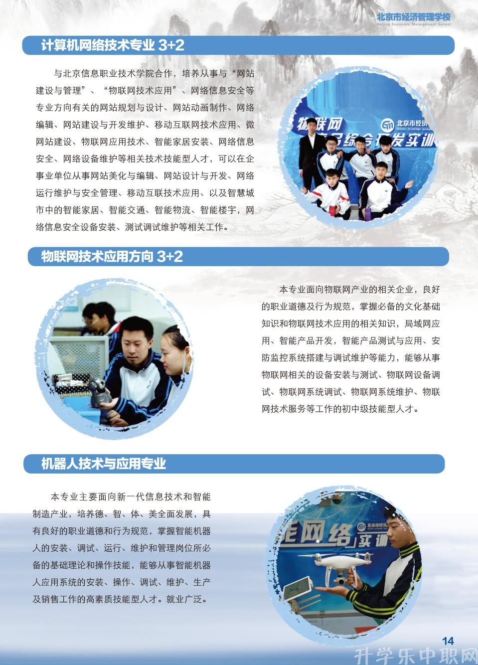 北京市经济管理学校