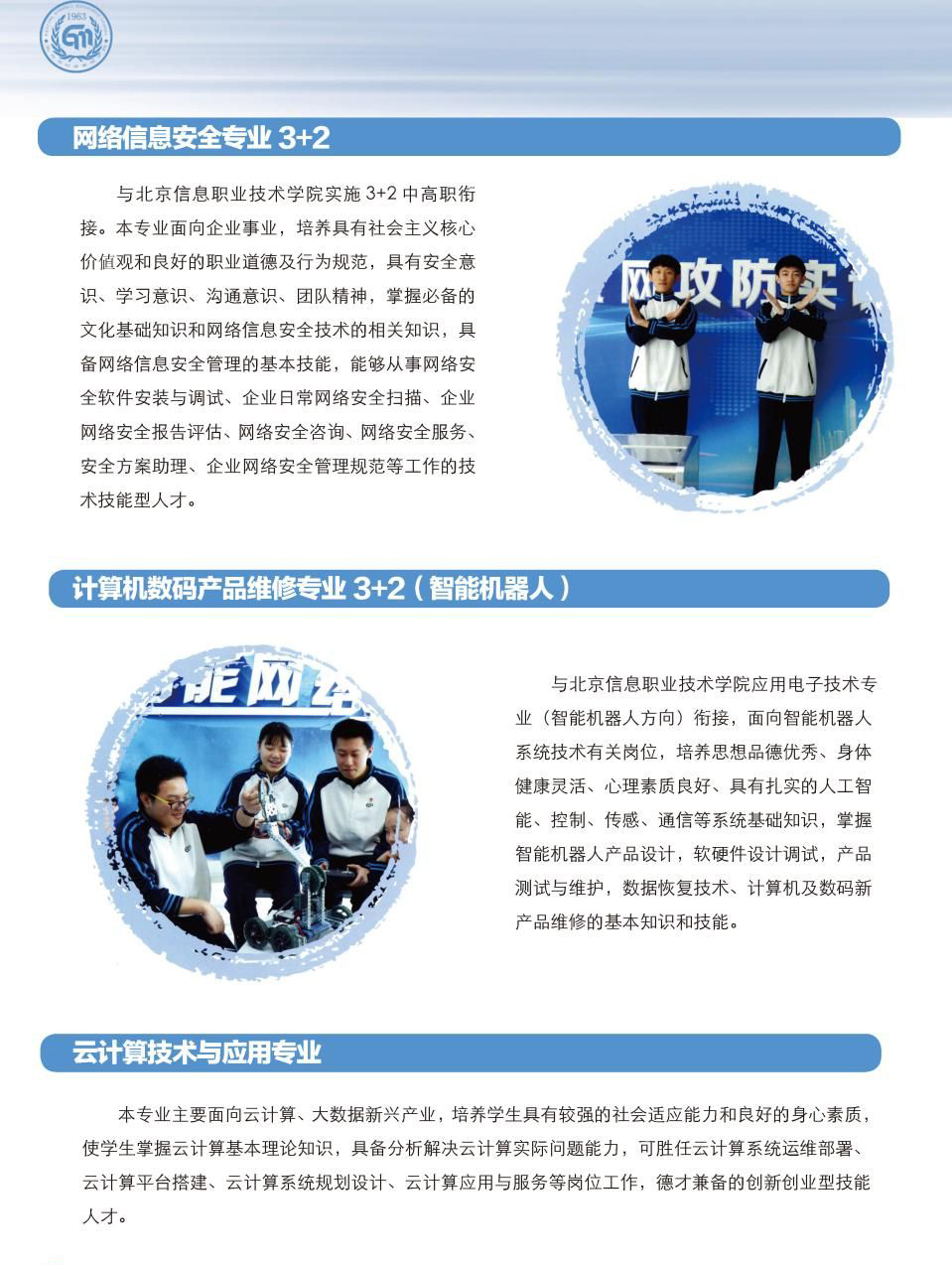 北京市经济管理学校