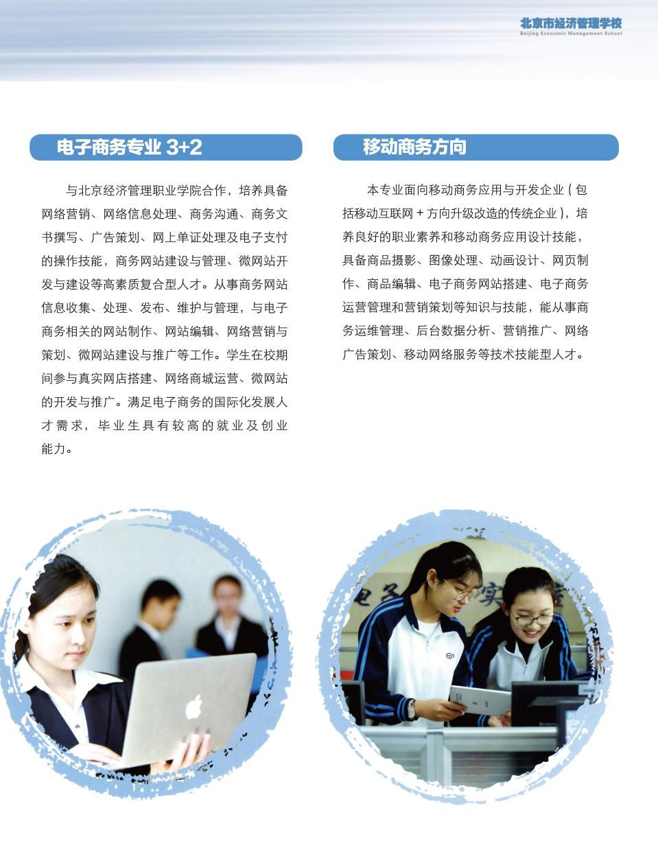 北京市经济管理学校