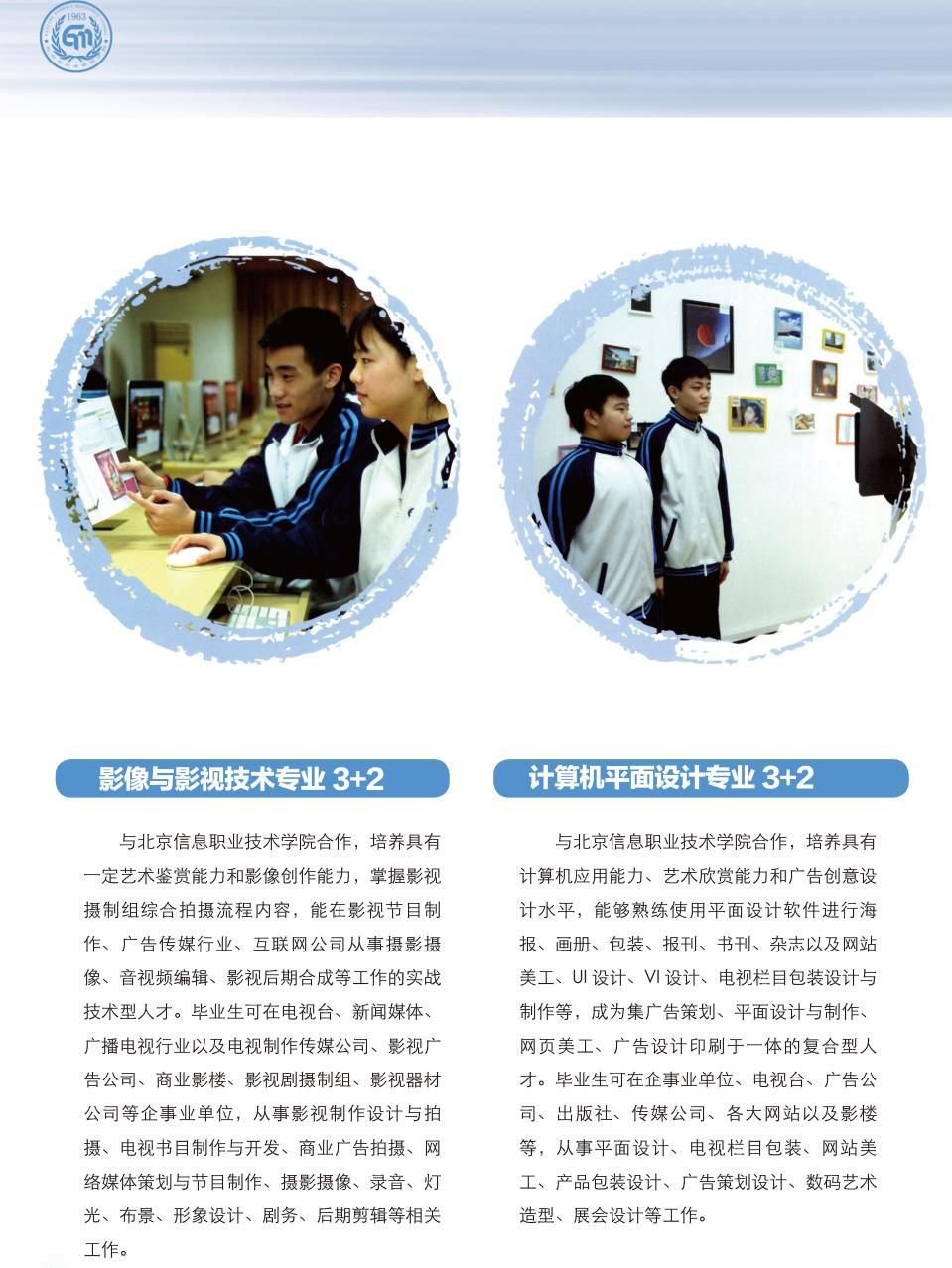 北京市经济管理学校