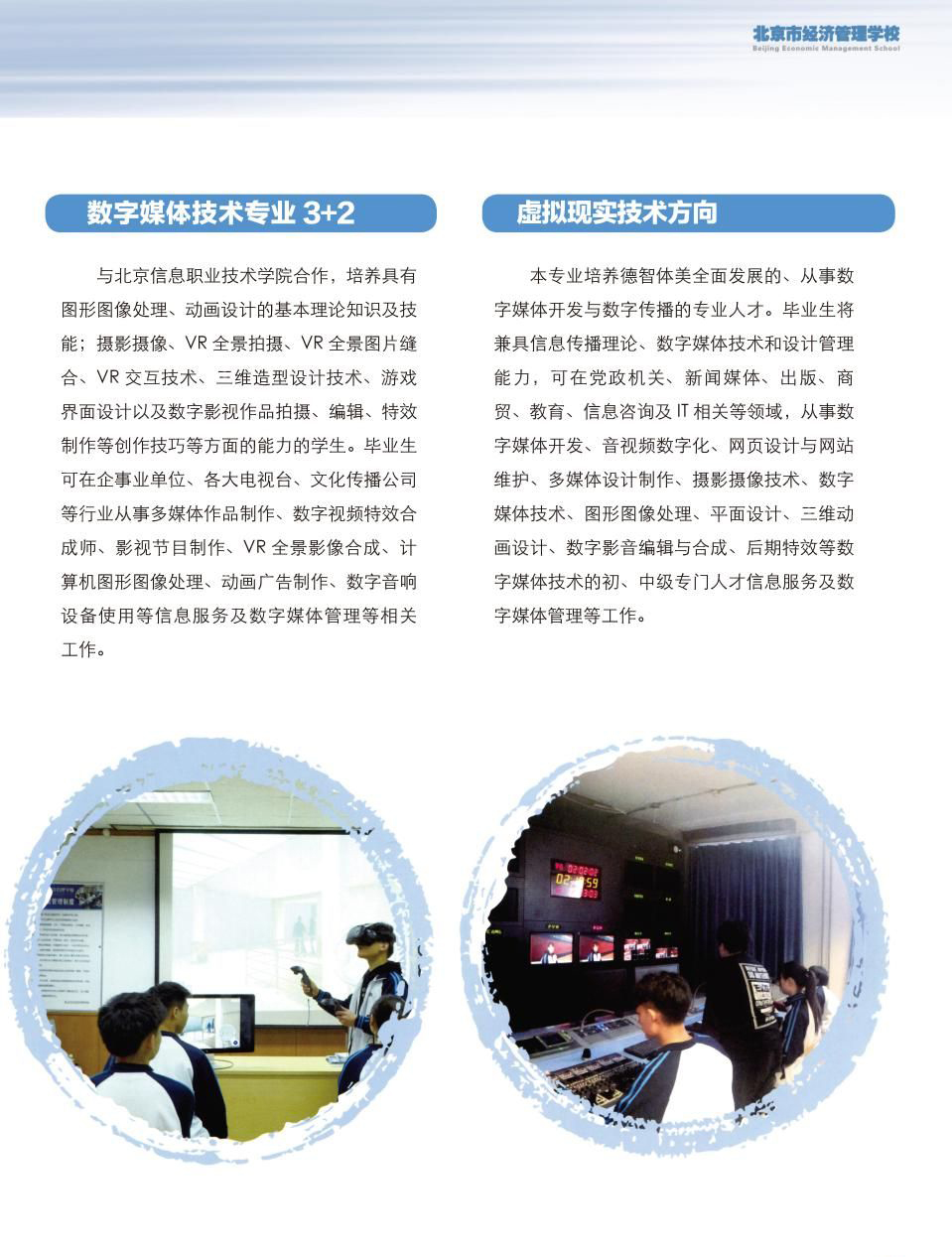 北京市经济管理学校