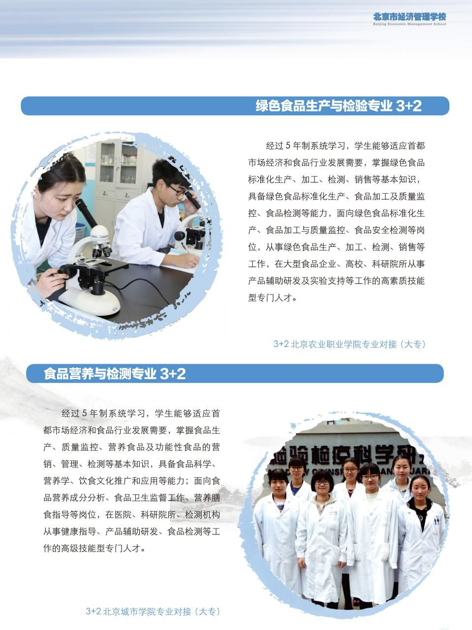 北京市经济管理学校
