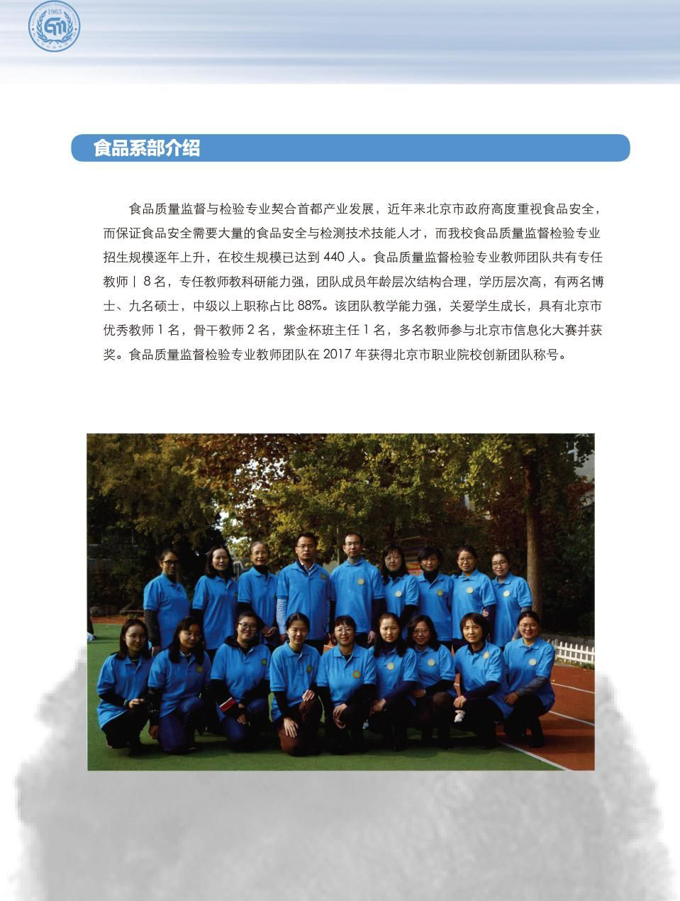 北京市经济管理学校