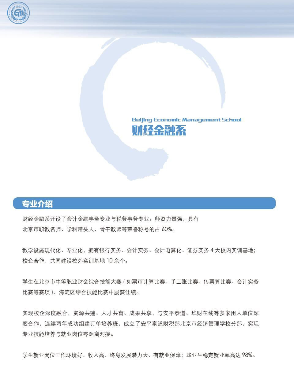 北京市经济管理学校