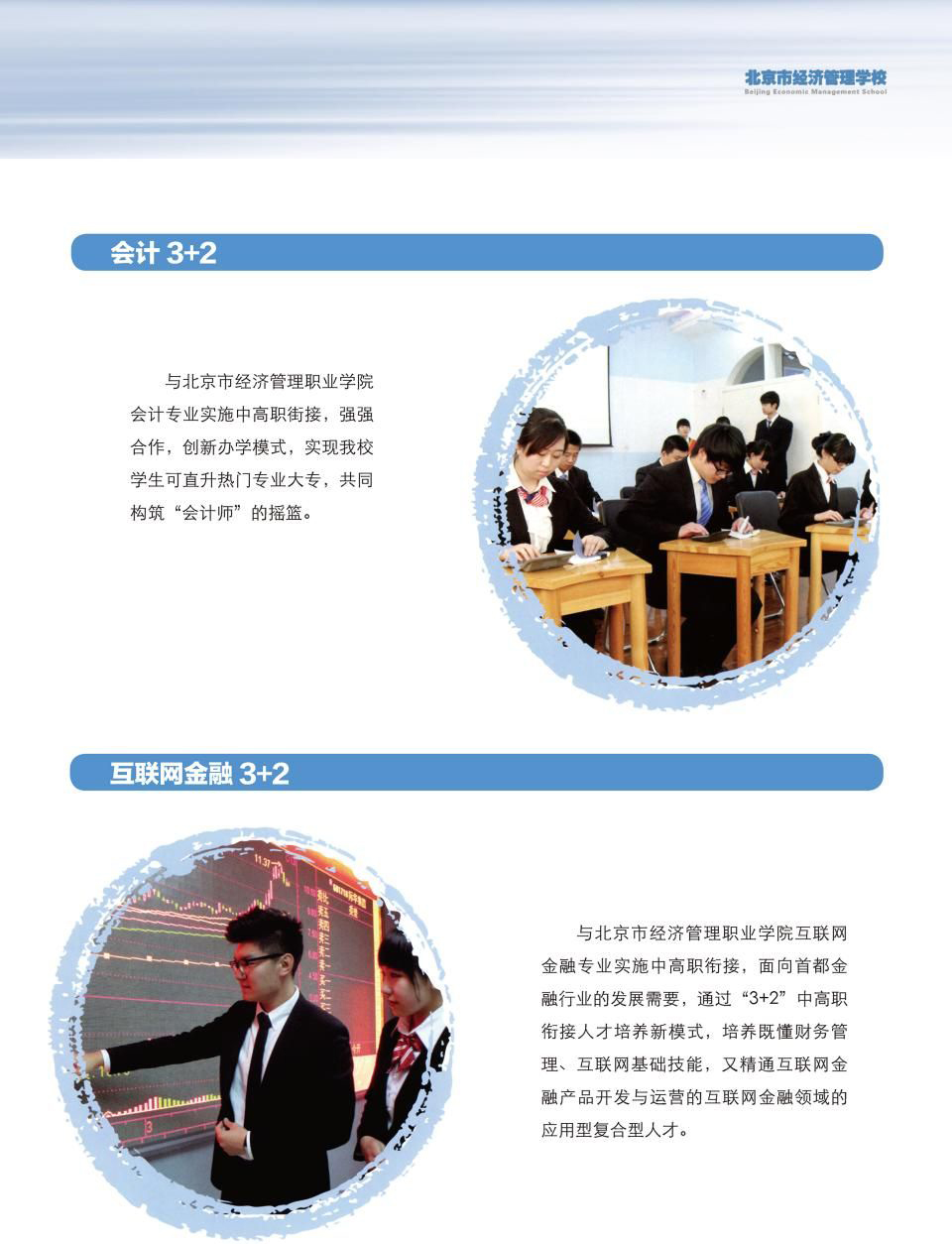 北京市经济管理学校