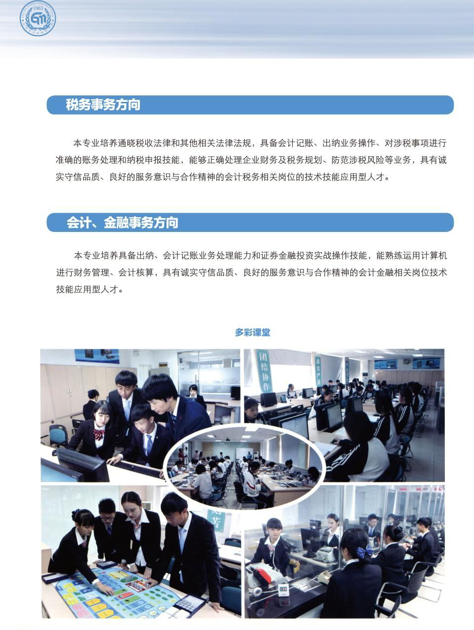 北京市经济管理学校