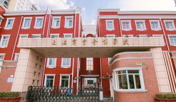 上海市商业会计学校