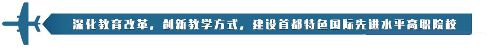 北京信息职业技术学院贯通培养（中招）简介
