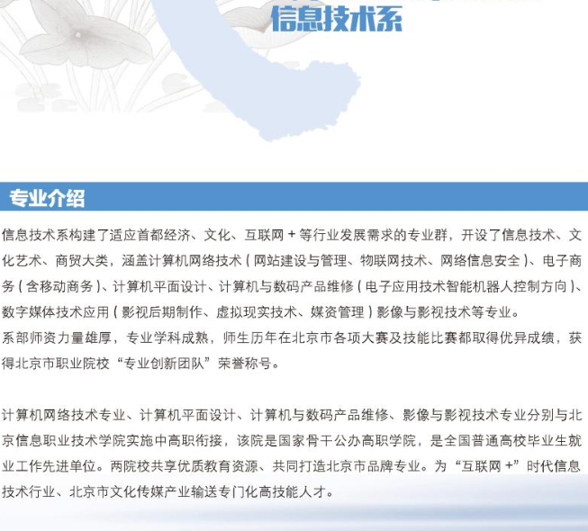 北京市经济管理学校